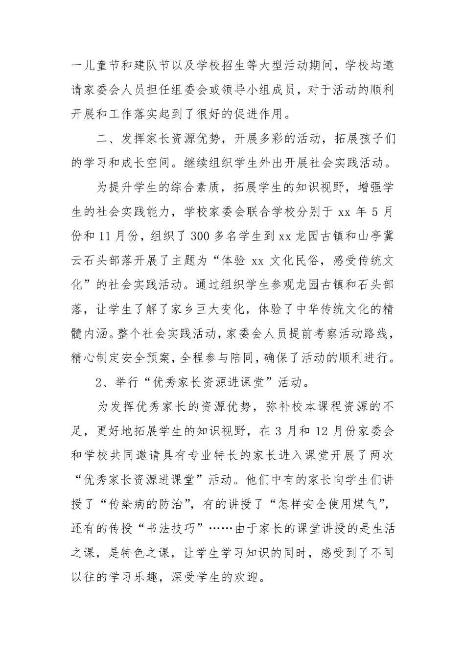 家委会工作总结4篇_第3页