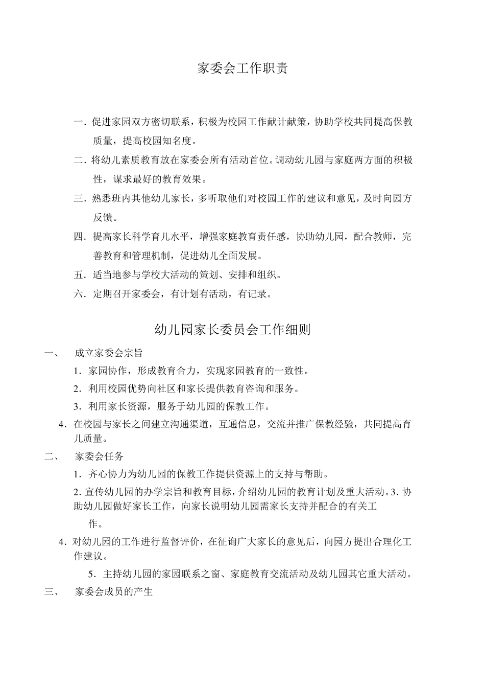 家委会工作职责_第1页