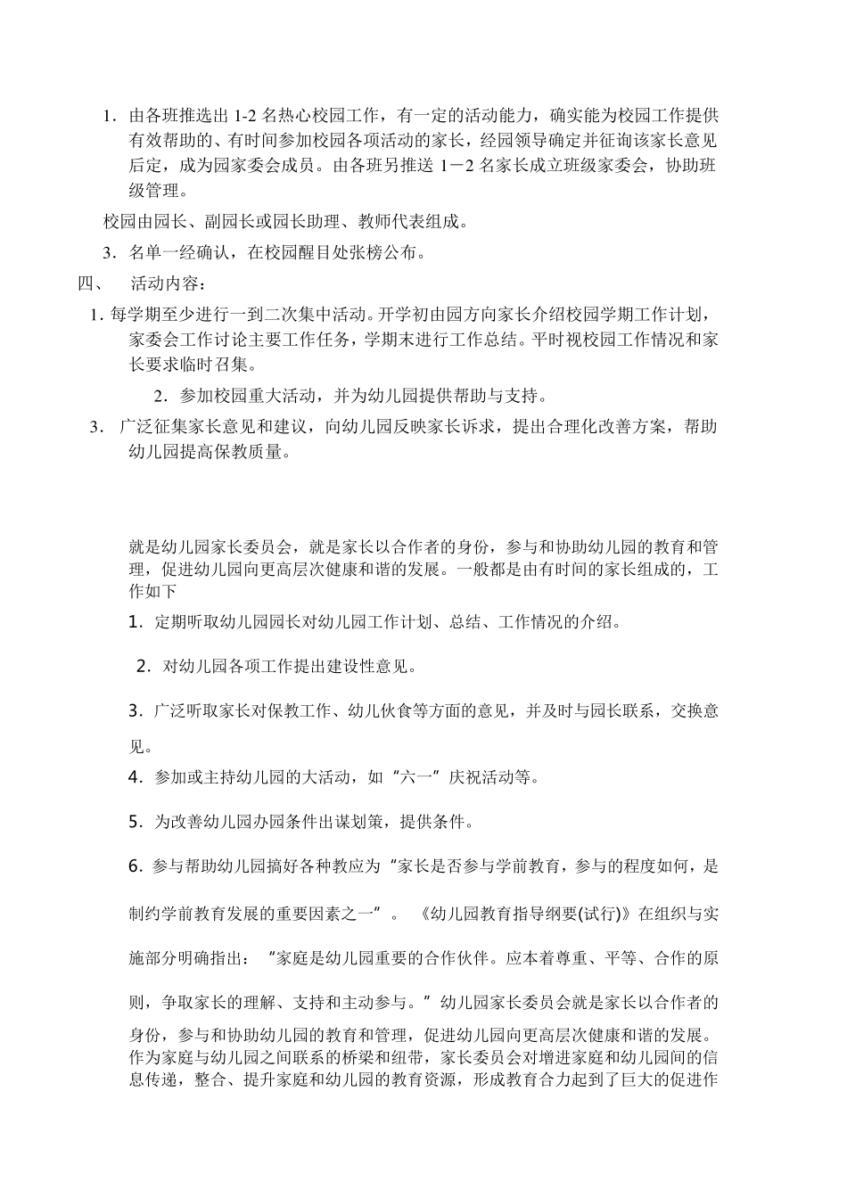 家委会工作职责_第2页