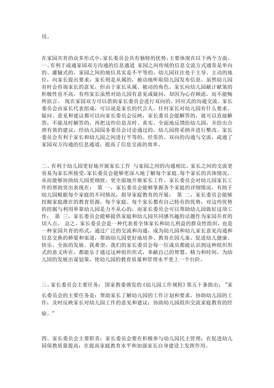 家委会工作职责_第3页