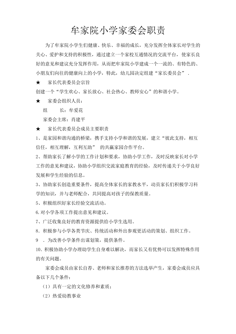 家委会职责2_第1页