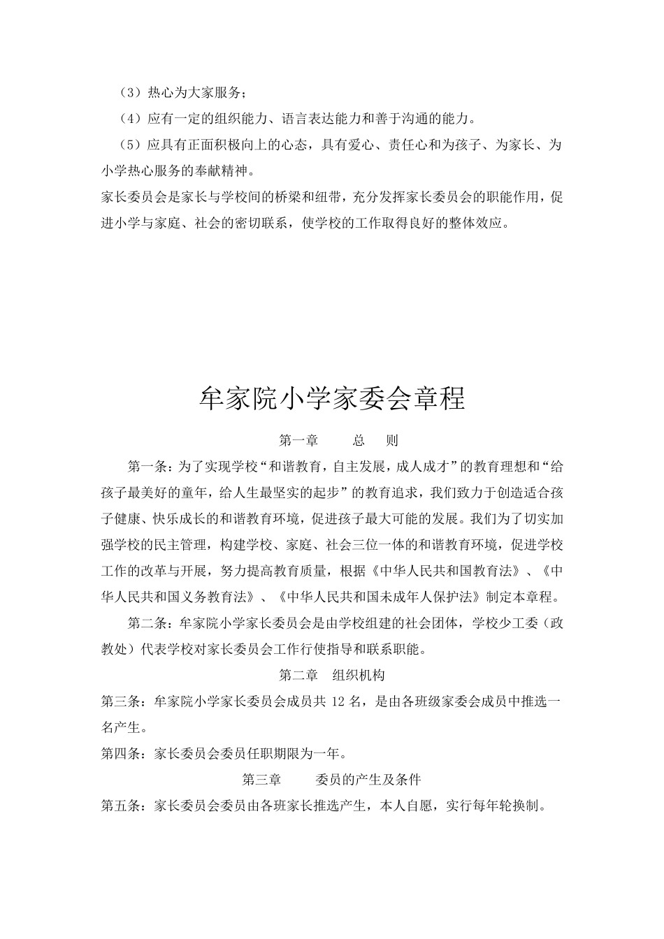 家委会职责2_第2页