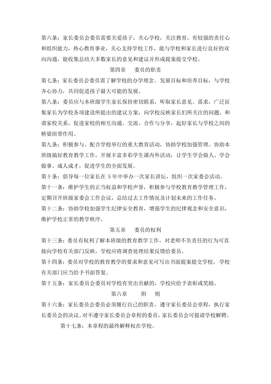 家委会职责2_第3页