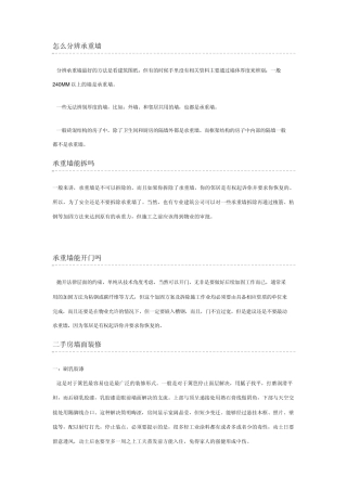 家居住宅结构拆改、装修必备常识