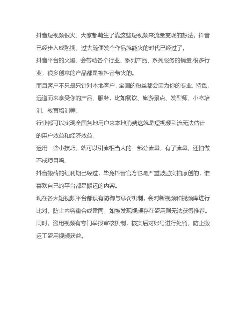 家居企业抖音号运营方案_第1页