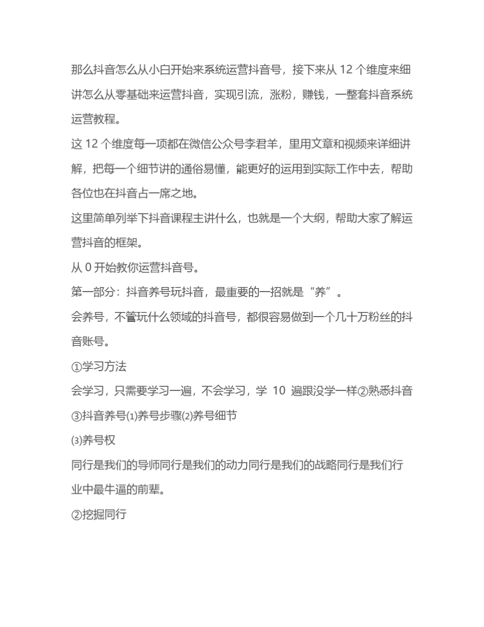 家居企业抖音号运营方案_第2页