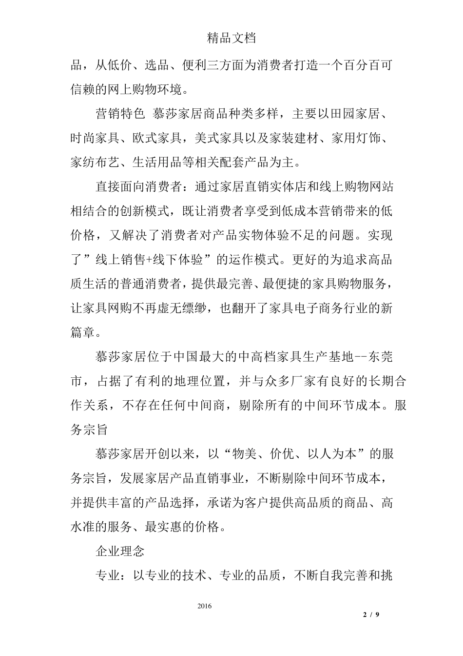 家居公司简介范文_第2页