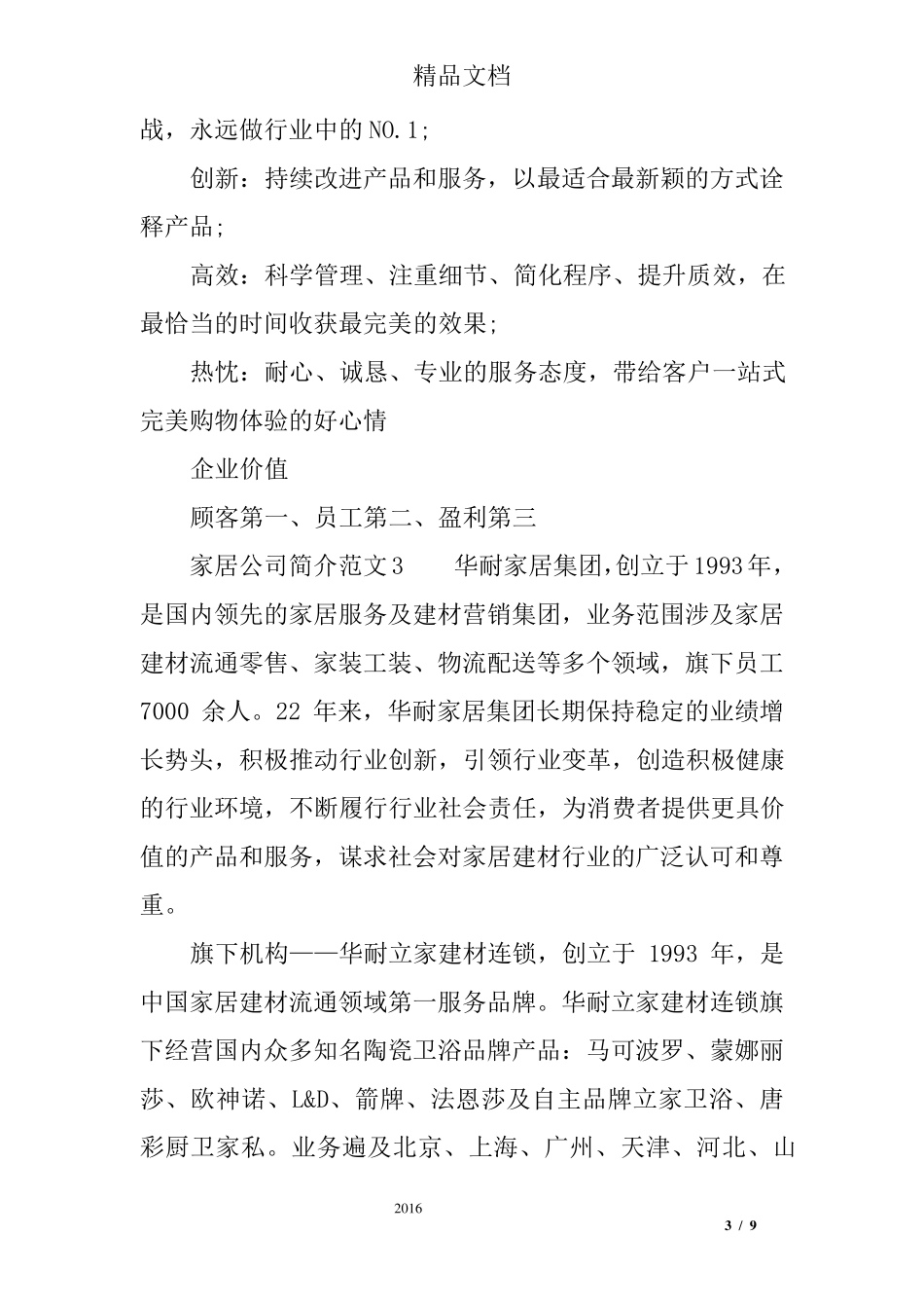 家居公司简介范文_第3页