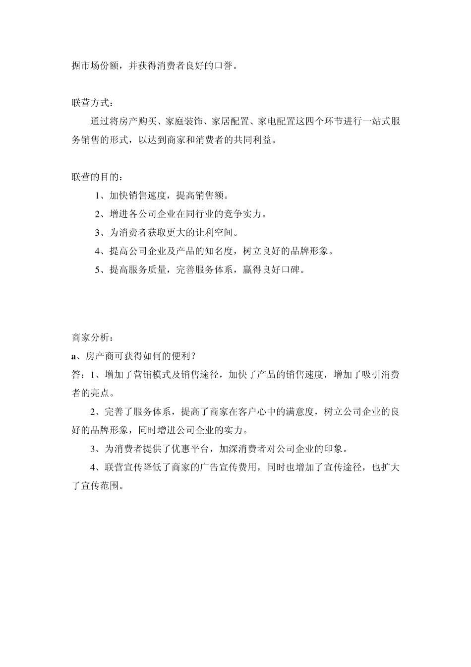 家居卖场联营方案_第2页
