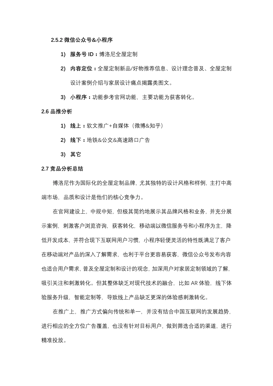 家居品牌全屋定制前期品宣建设方案_第3页