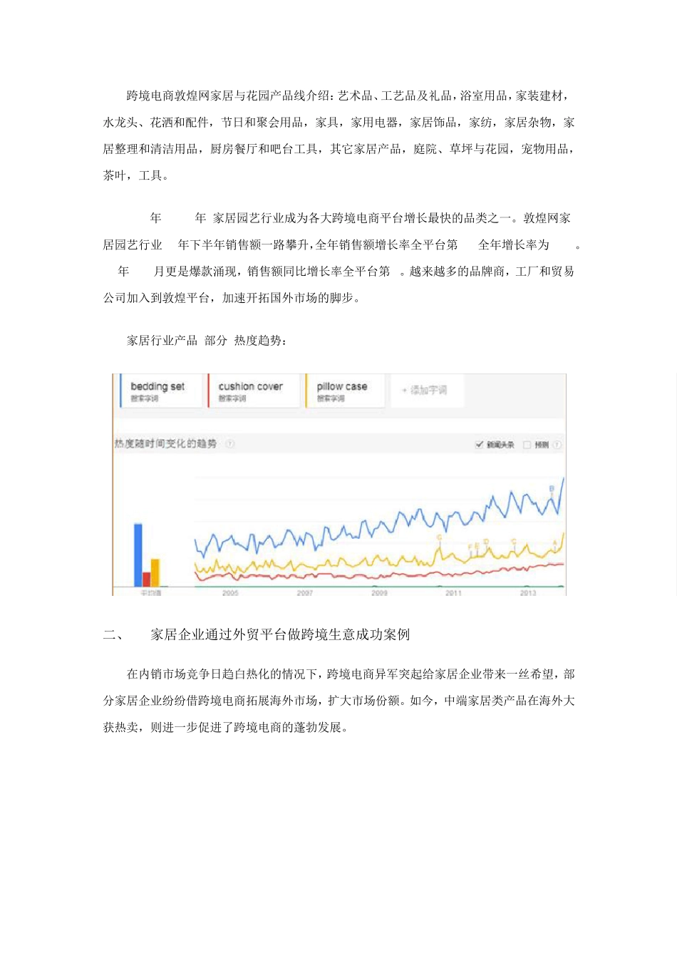 家居外贸平台：海外买家喜欢什么家居用品_第2页