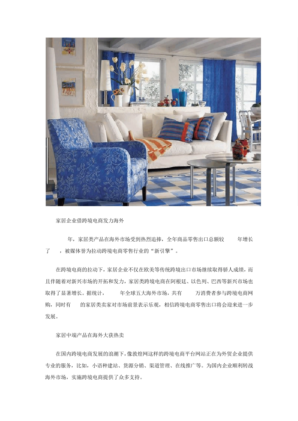 家居外贸平台：海外买家喜欢什么家居用品_第3页