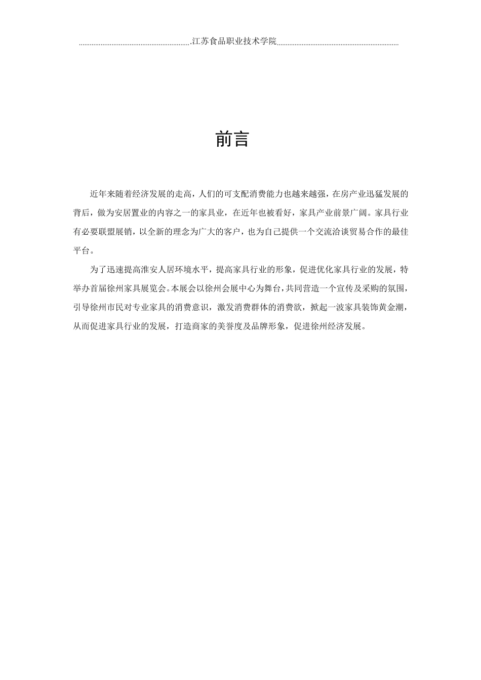 家居展览会策划书_第2页