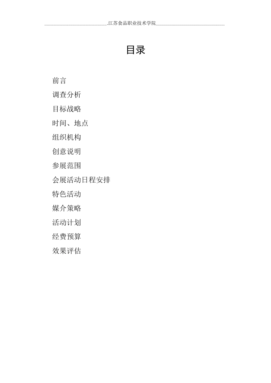 家居展览会策划书_第3页