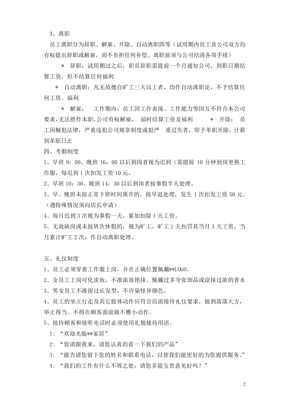 家居店面管理制度全_第2页