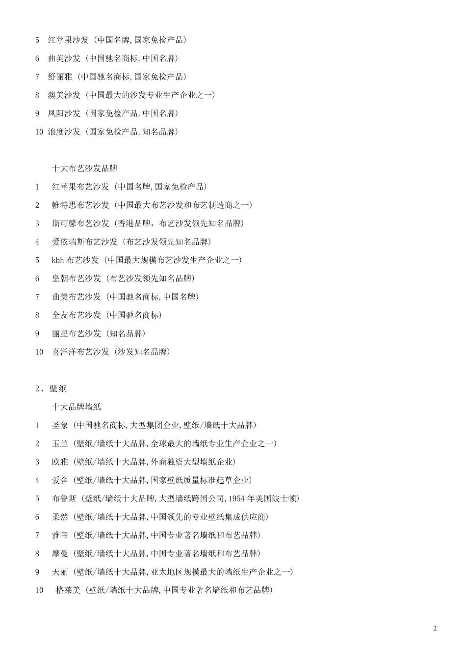 家居建材十大品牌排名_第2页