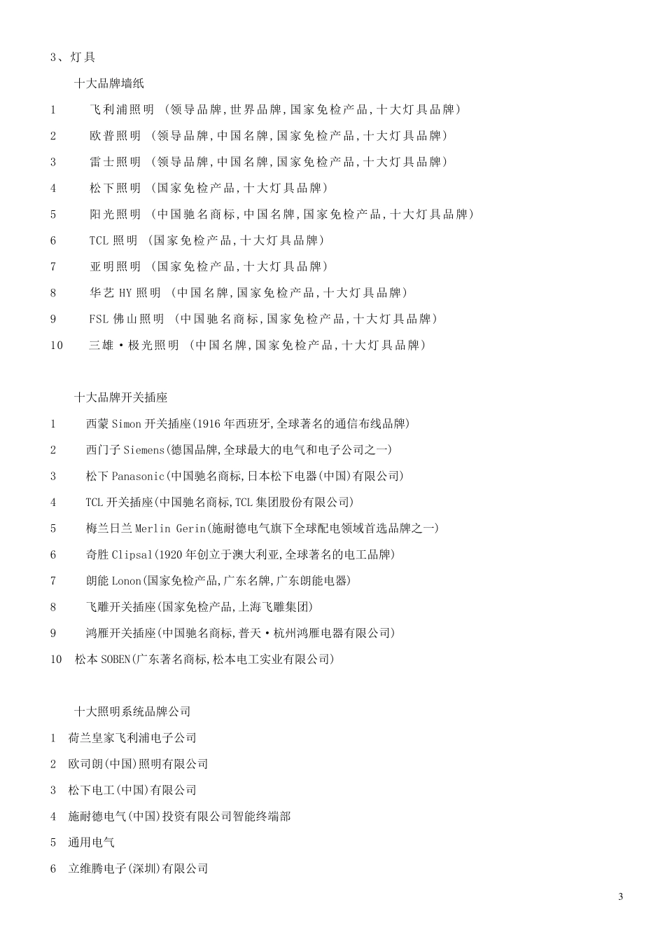 家居建材十大品牌排名_第3页