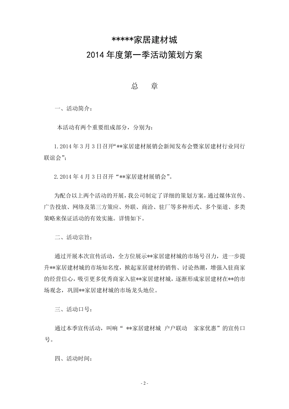 家居建材城营销策划方案_第2页