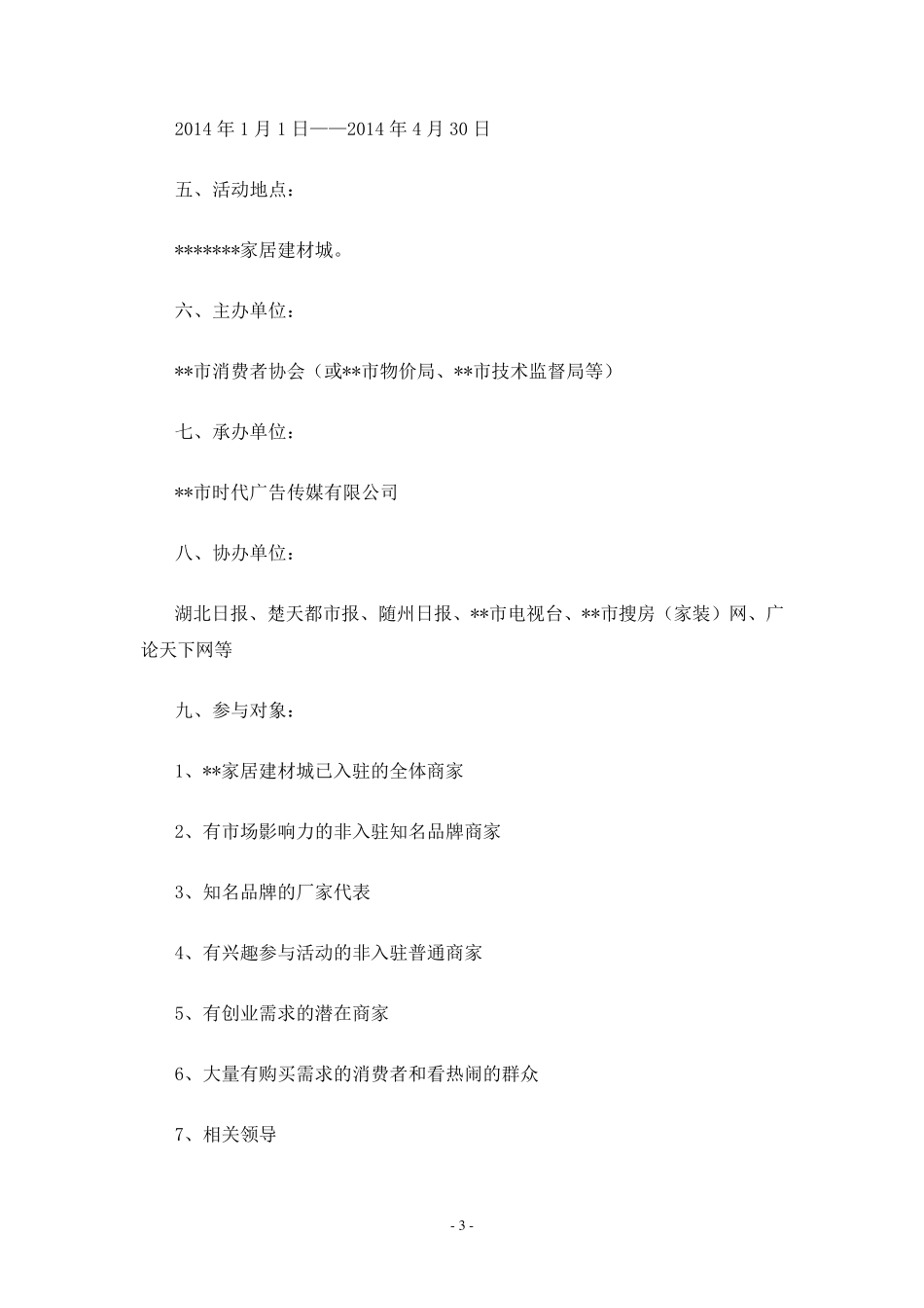 家居建材城营销策划方案_第3页