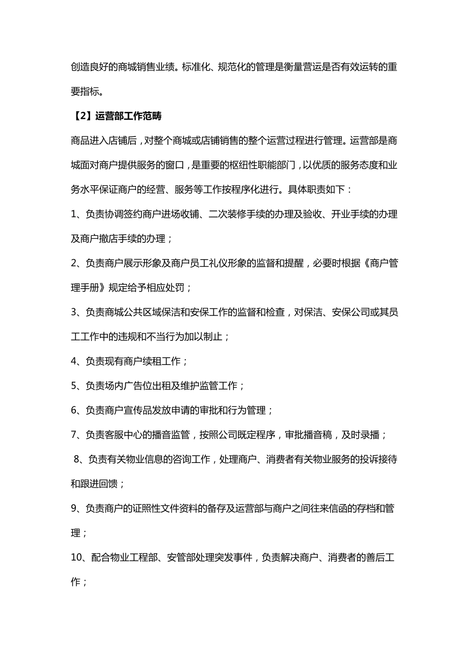 家居建材卖场商业运营管理手册_第2页