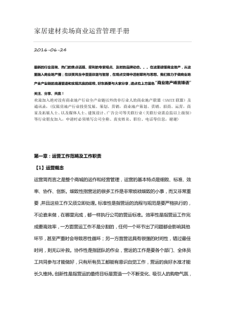 家居建材卖场商业运营管理手册