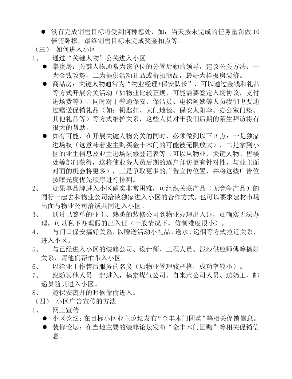 家居建材小区开发攻略_第3页