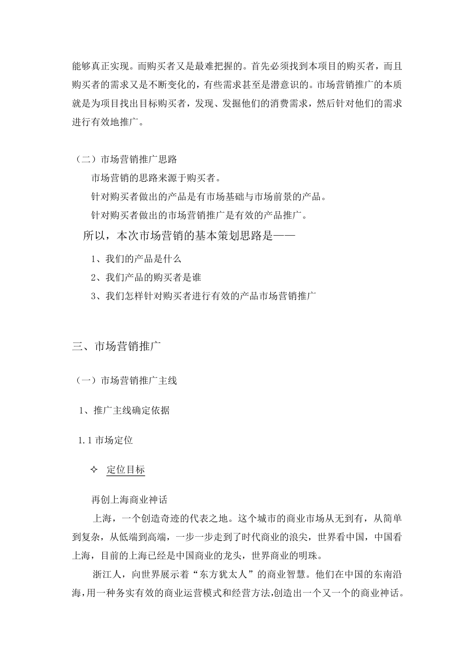 家居建材市场营销策划活动方案_第2页