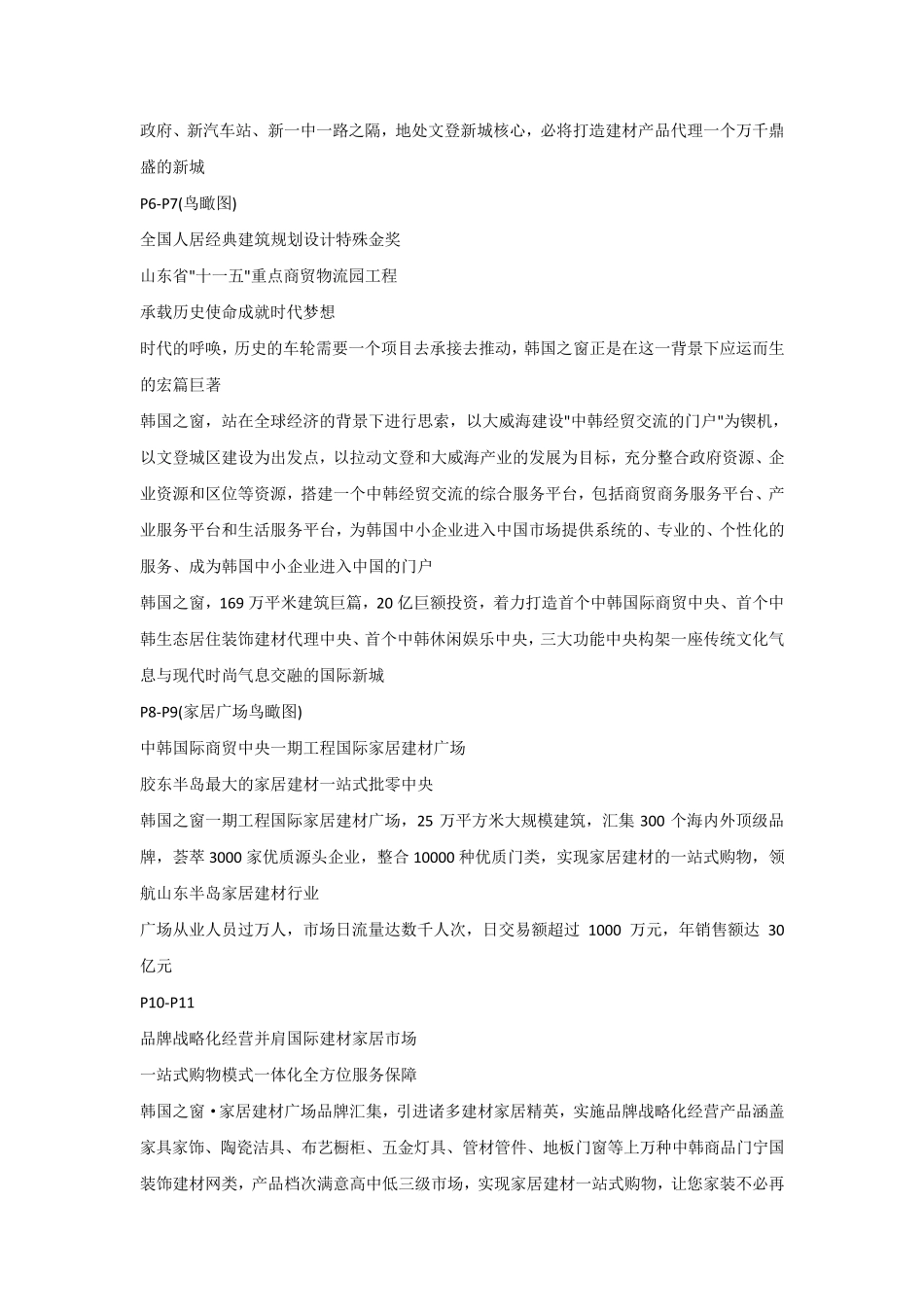 家居建材广场招商手册_第2页