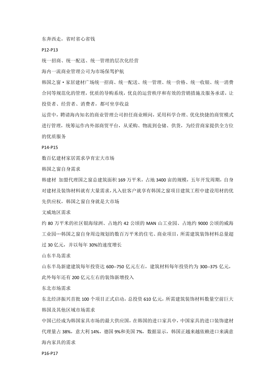 家居建材广场招商手册_第3页
