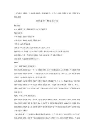 家居建材广场招商手册