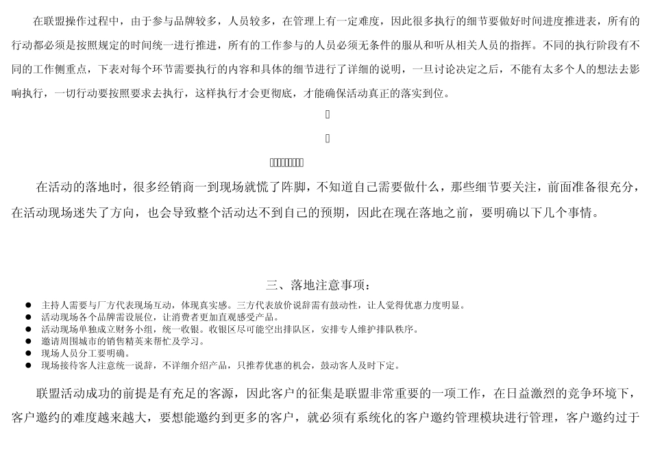 家居建材联盟活动八项注意_第3页