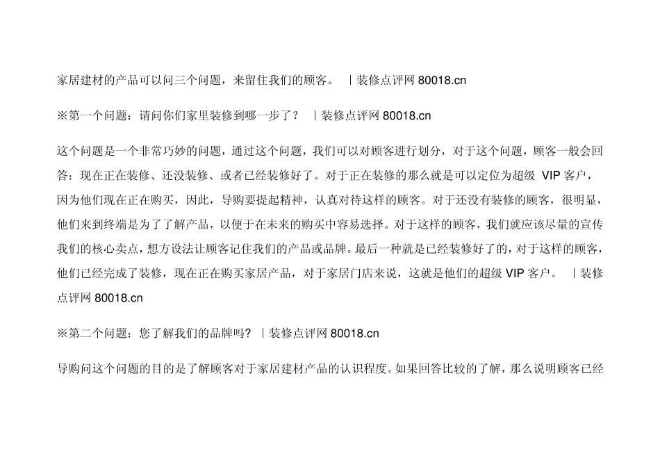 家居建材行业导购人员的销售技巧直接决定了终端的销售能力_第2页