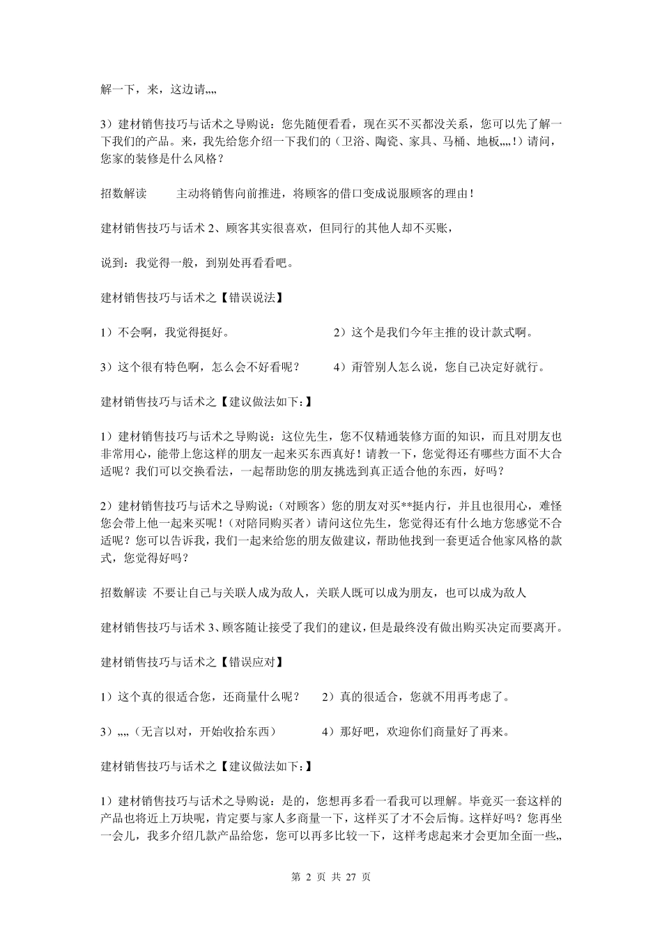 家居建材行业销售技巧话术模板_第2页