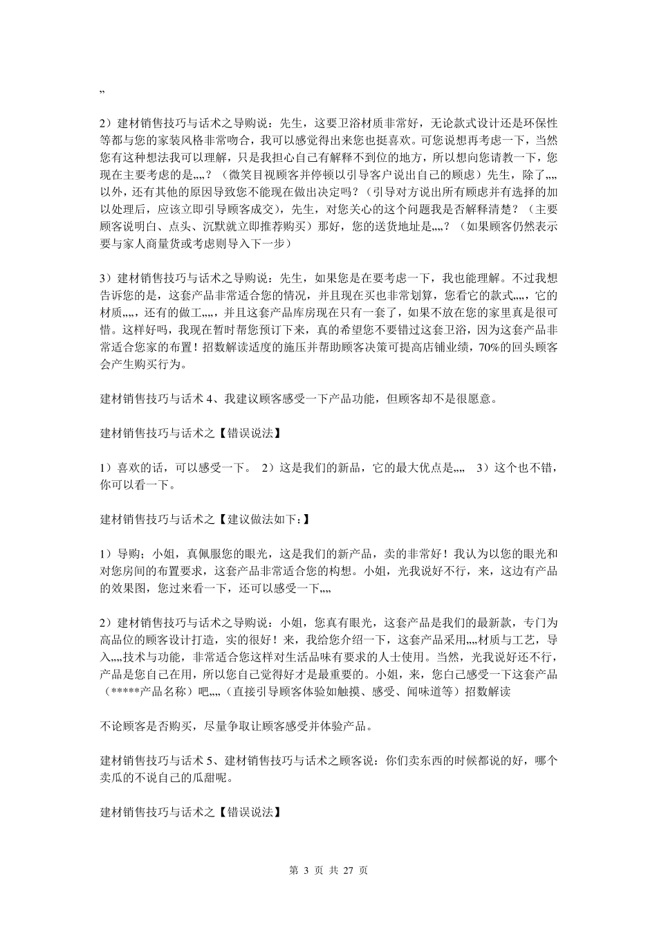 家居建材行业销售技巧话术模板_第3页