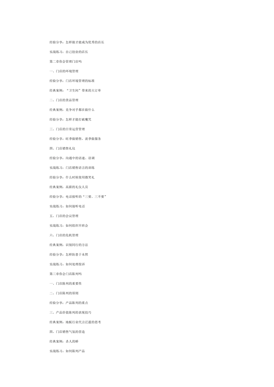 家居建材门店店长实战手册_第3页