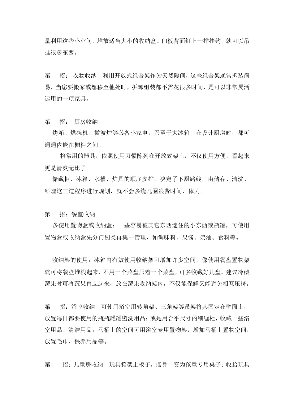 家居收纳10大方法_第2页