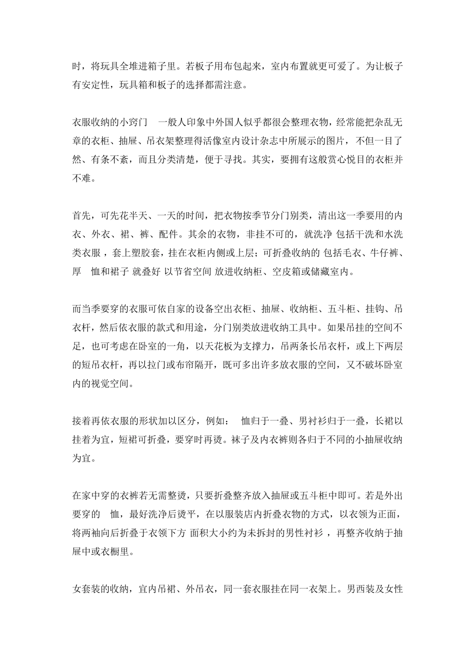 家居收纳10大方法_第3页