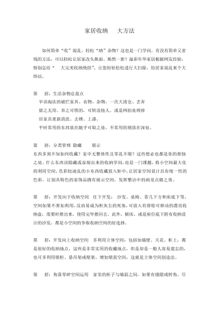 家居收纳10大方法