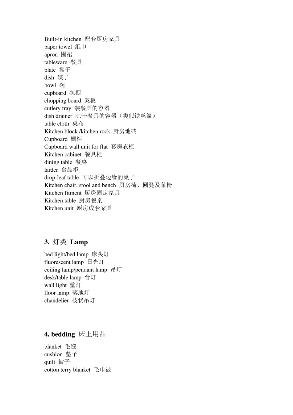 家居日用品分类大全_第2页