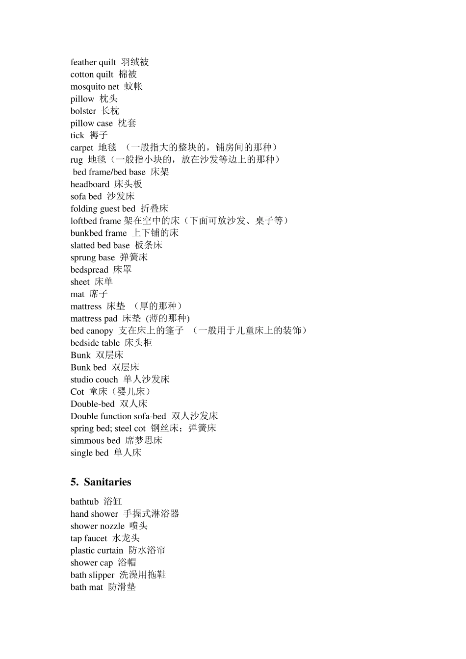 家居日用品分类大全_第3页