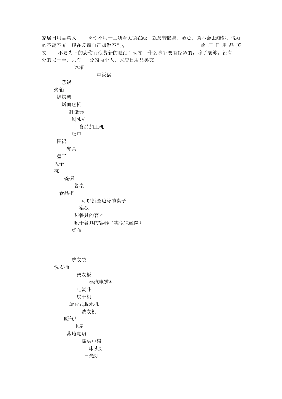 家居日用品英文_第1页