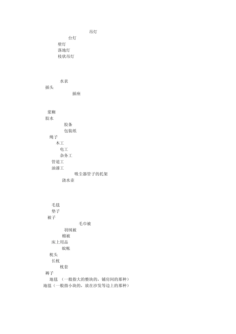 家居日用品英文_第2页