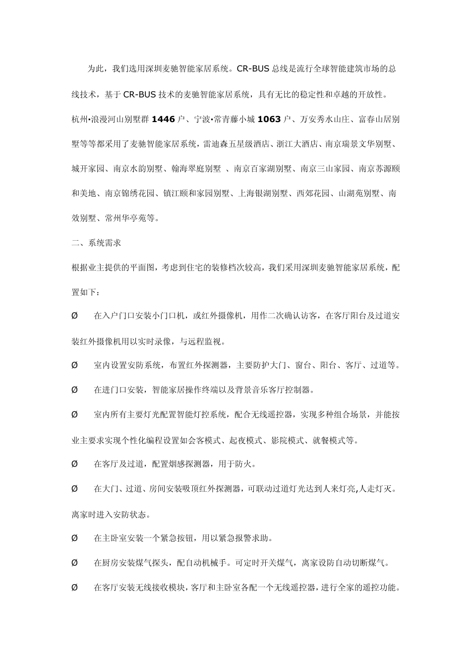 家居智能化系统设计方案_第2页