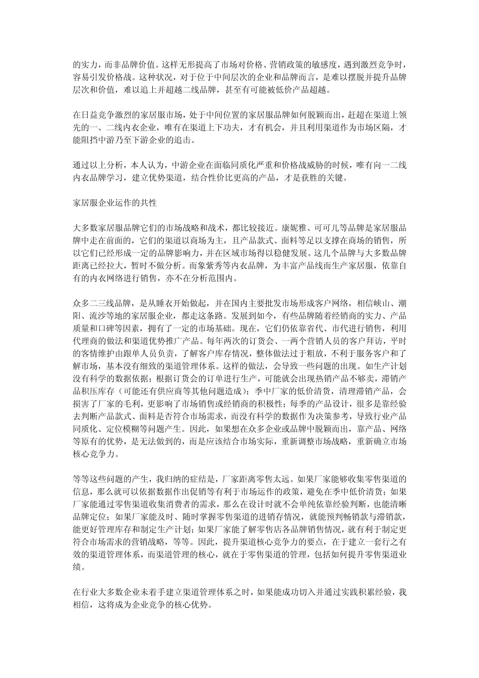 家居服行业的几点分析和思路_第2页