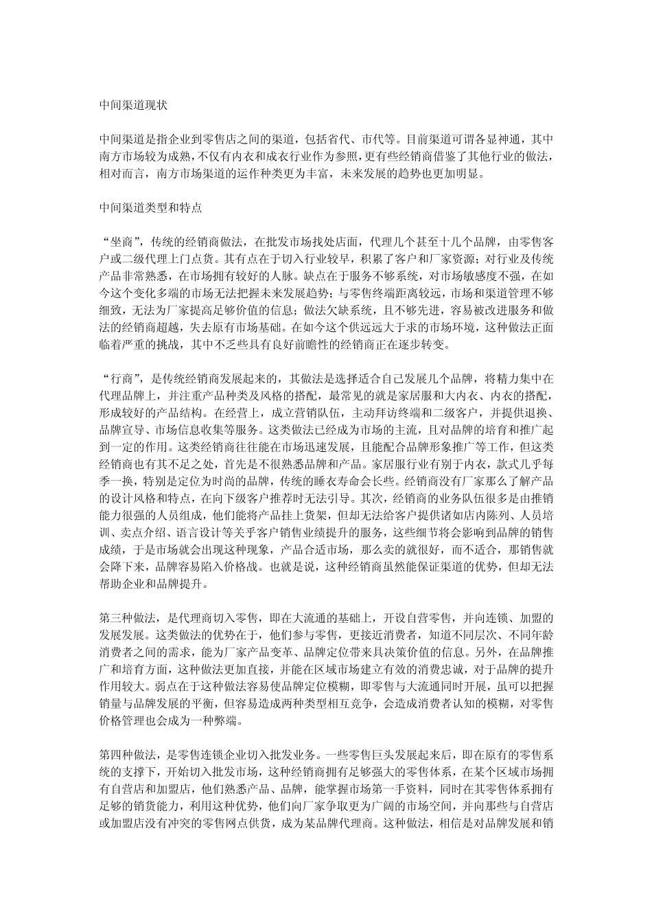 家居服行业的几点分析和思路_第3页