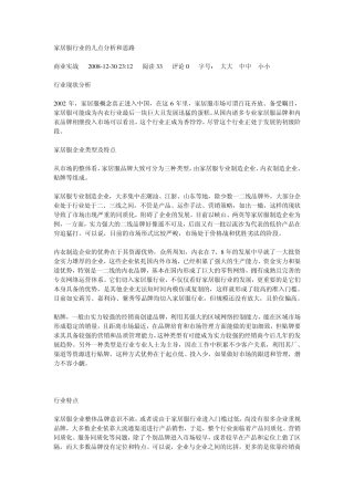 家居服行业的几点分析和思路