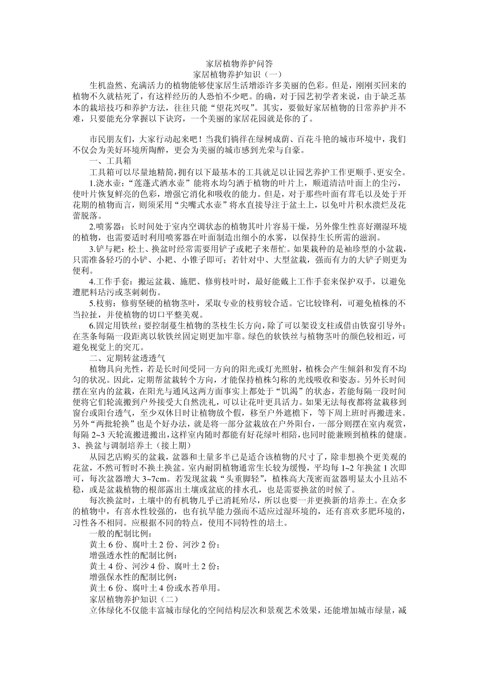 家居植物养护知识_第1页