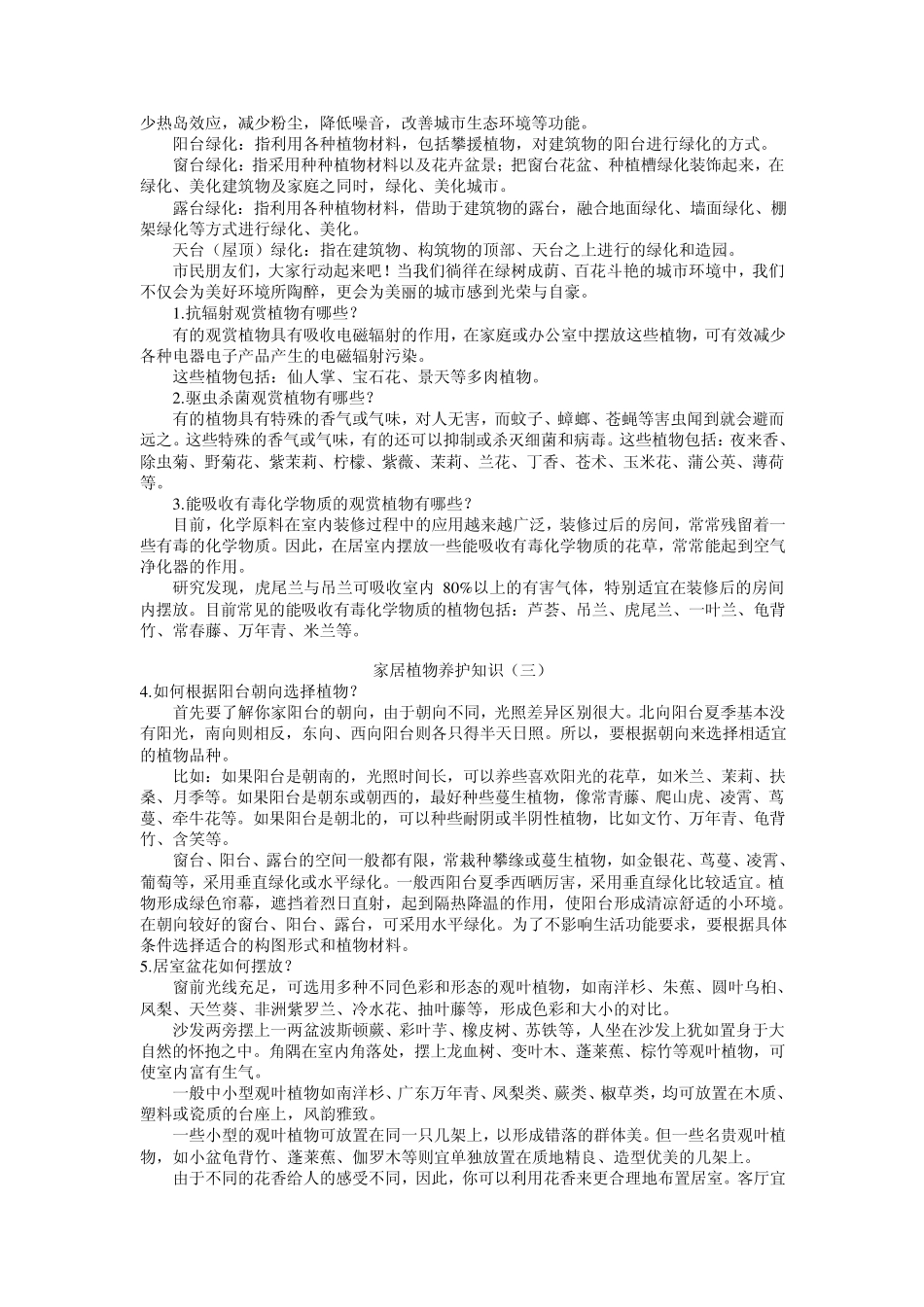 家居植物养护知识_第2页