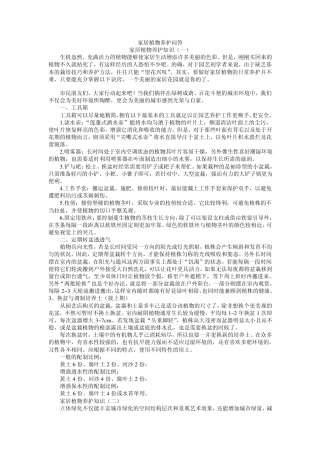 家居植物养护知识