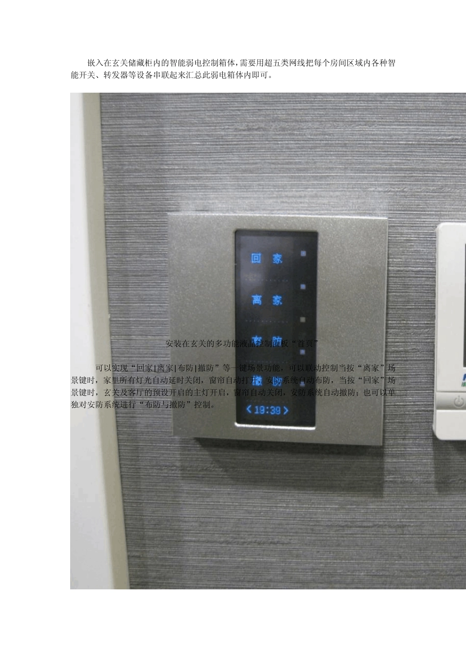 家居智能化成功实际案例_第3页